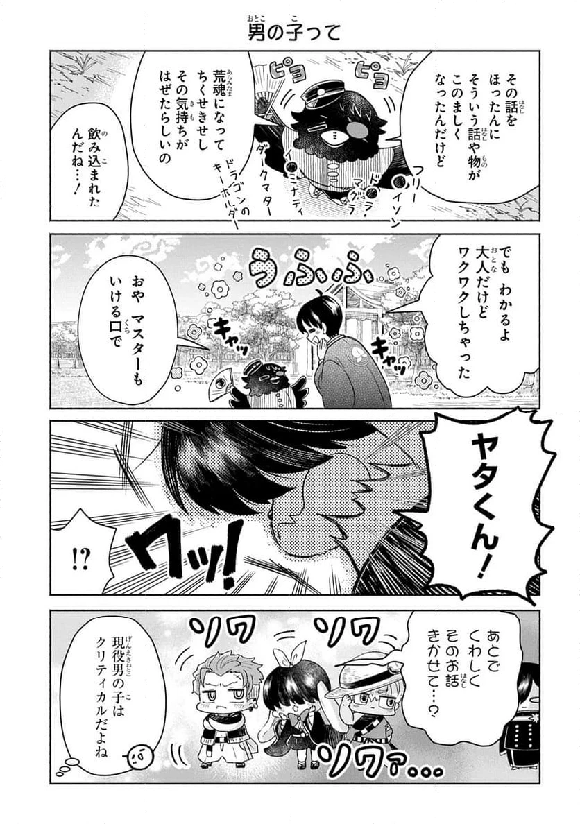 かしこめ！ たかまがはら小学校 第5話 - 5