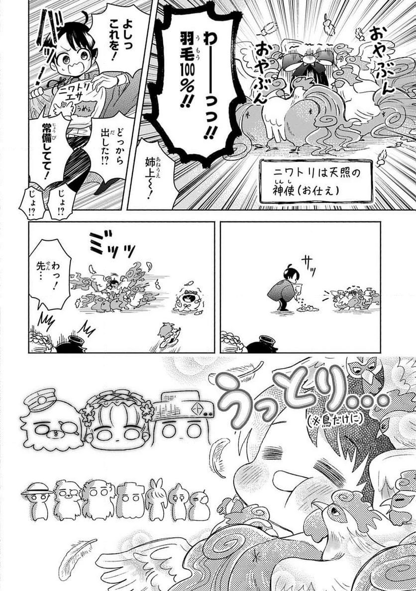 かしこめ！ たかまがはら小学校 第6話 - 8