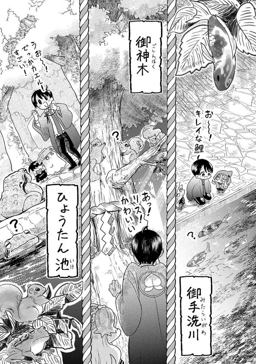 かしこめ！ たかまがはら小学校 第6話 - 9