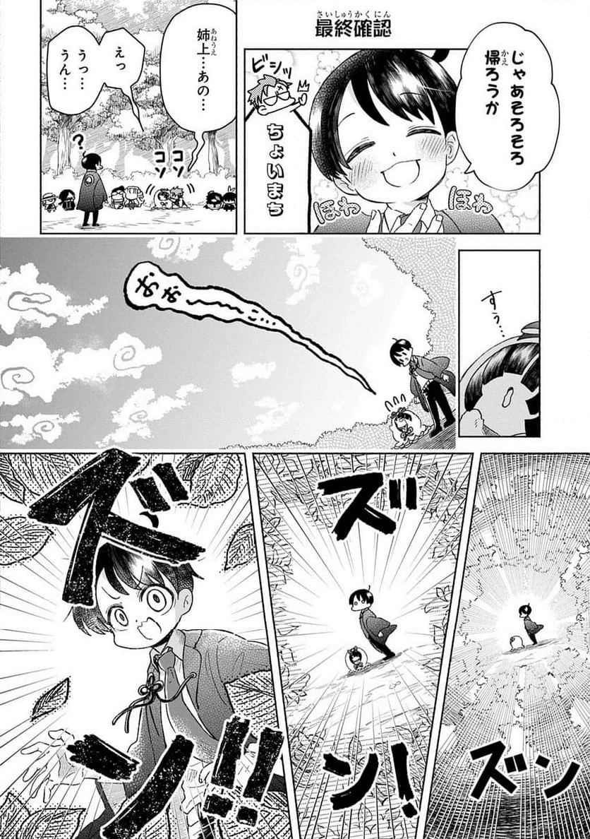 かしこめ！ たかまがはら小学校 第6話 - 10