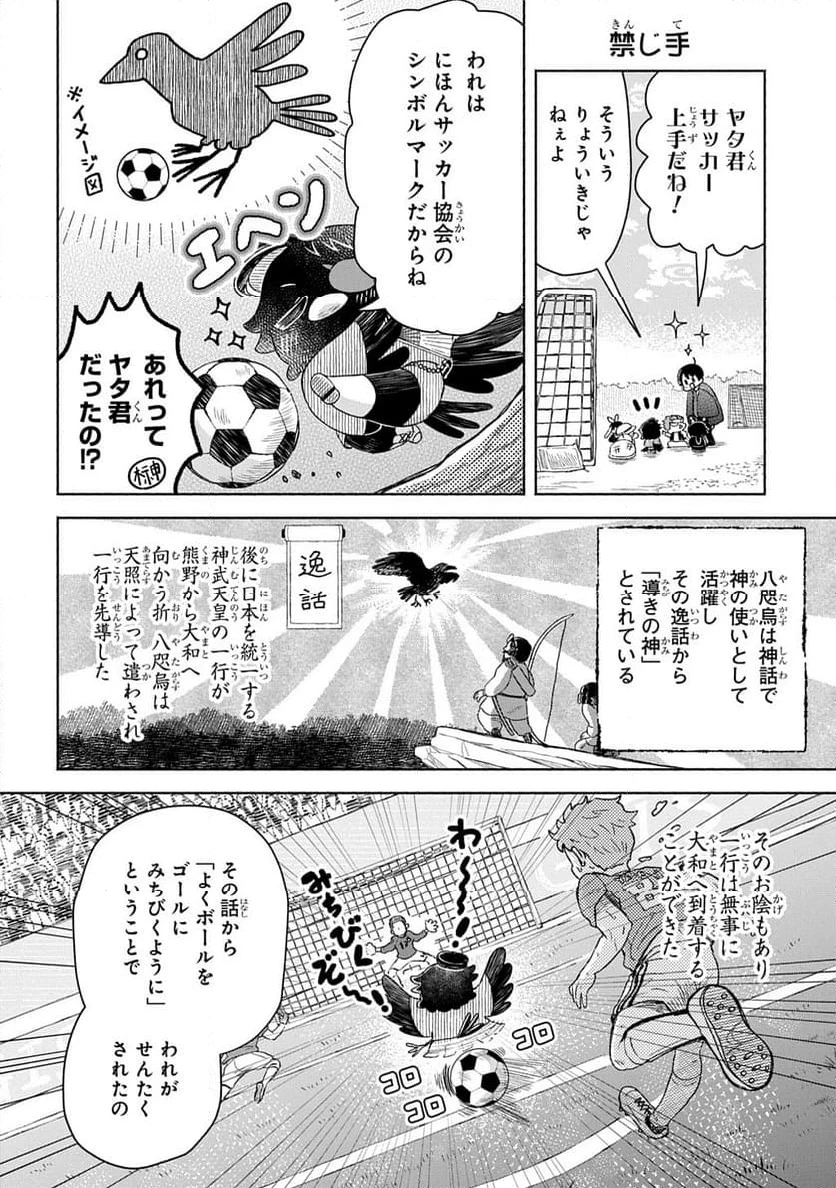 かしこめ！ たかまがはら小学校 第5話 - 8