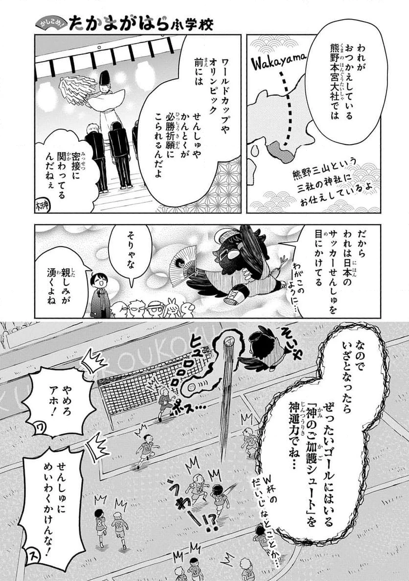 かしこめ！ たかまがはら小学校 第5話 - 9