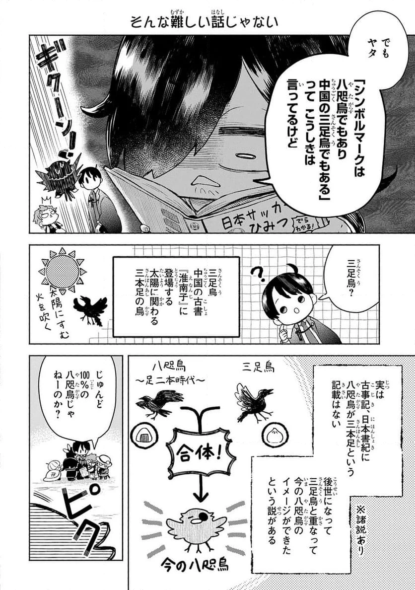 かしこめ！ たかまがはら小学校 第5話 - 10