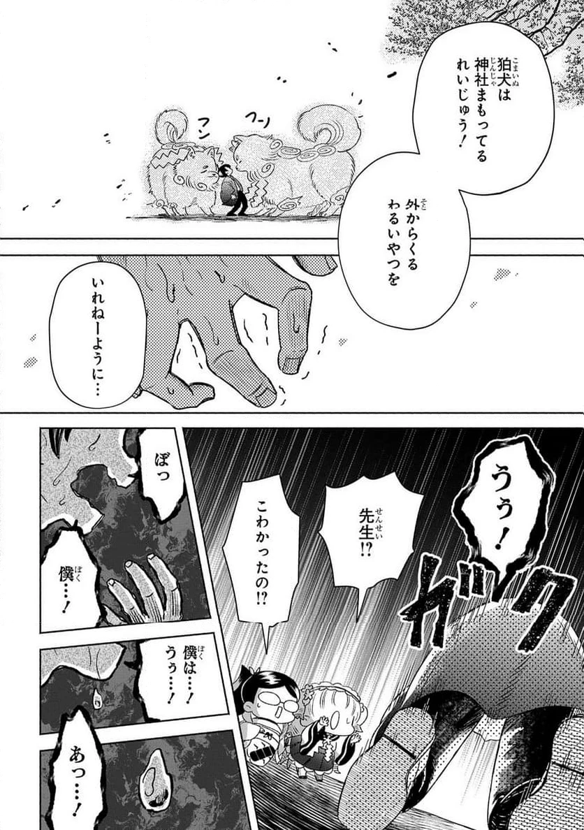 かしこめ！ たかまがはら小学校 第6話 - 12