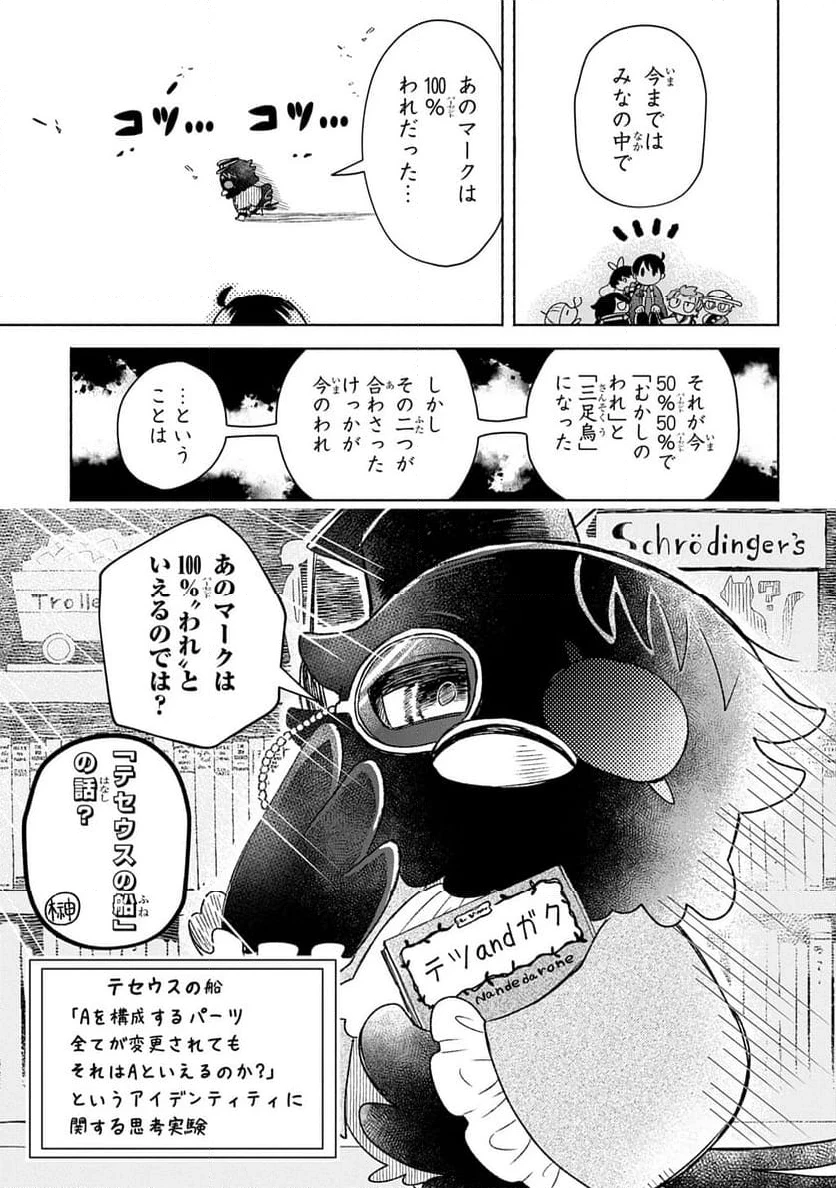 かしこめ！ たかまがはら小学校 第5話 - 11