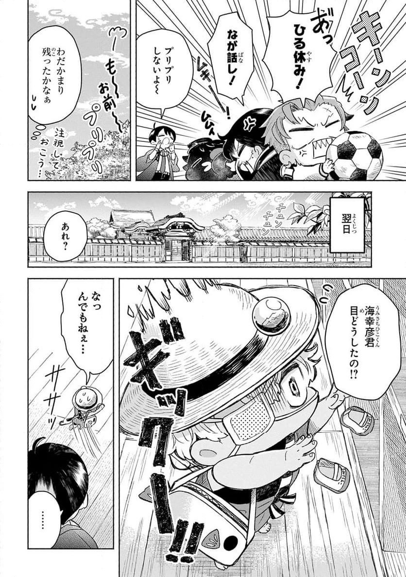 かしこめ！ たかまがはら小学校 第5話 - 12