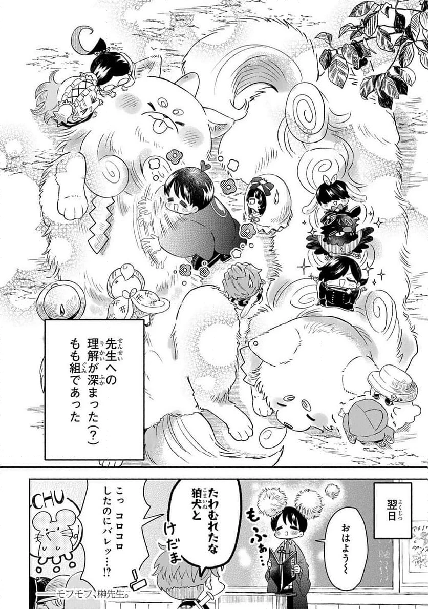 かしこめ！ たかまがはら小学校 第6話 - 14