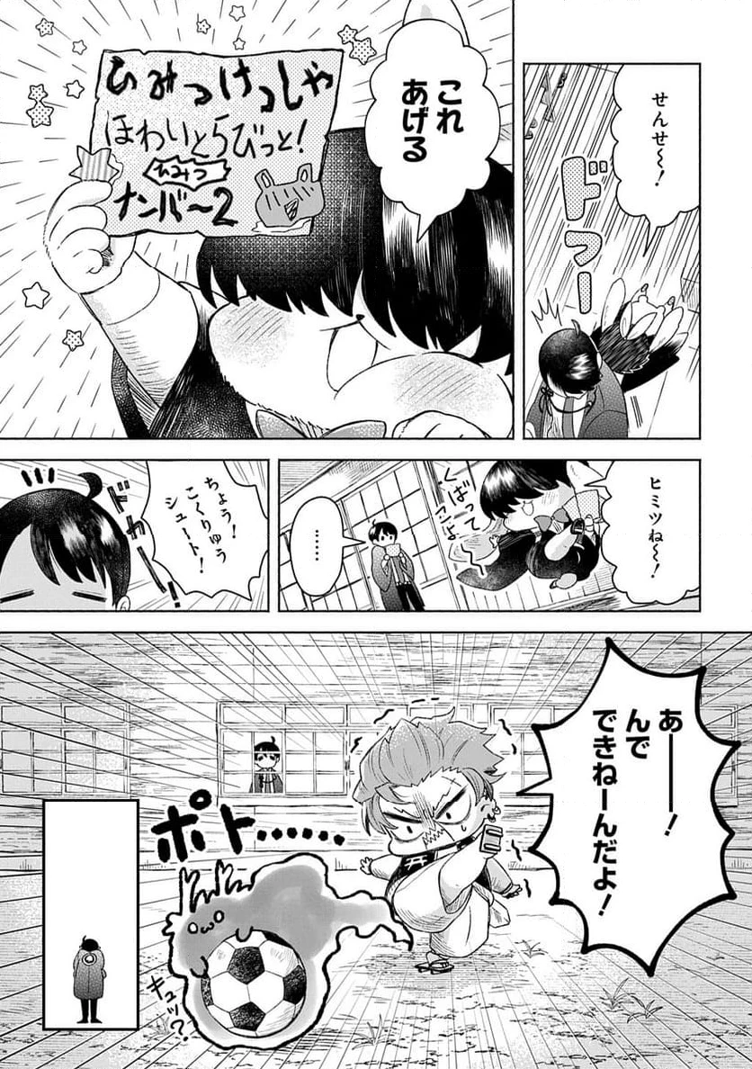 かしこめ！ たかまがはら小学校 第5話 - 13