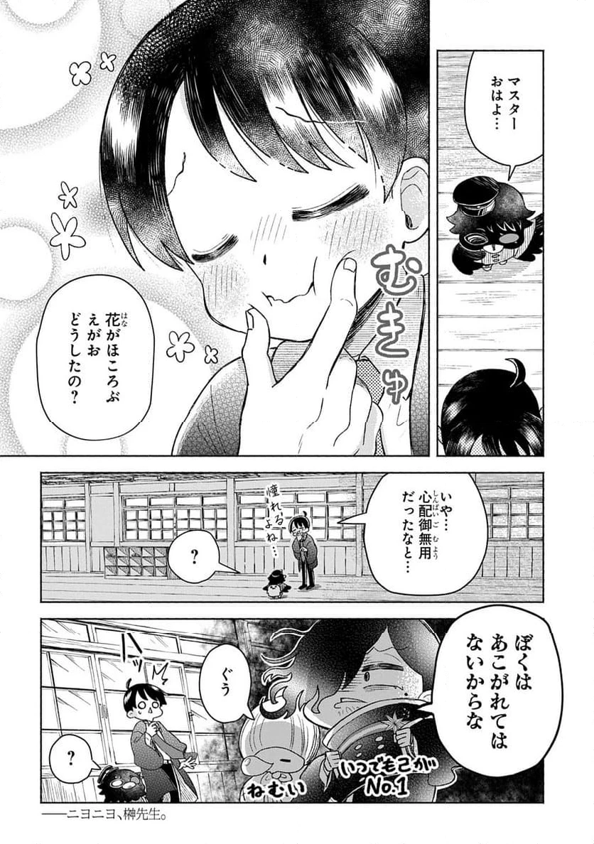 かしこめ！ たかまがはら小学校 第5話 - 14