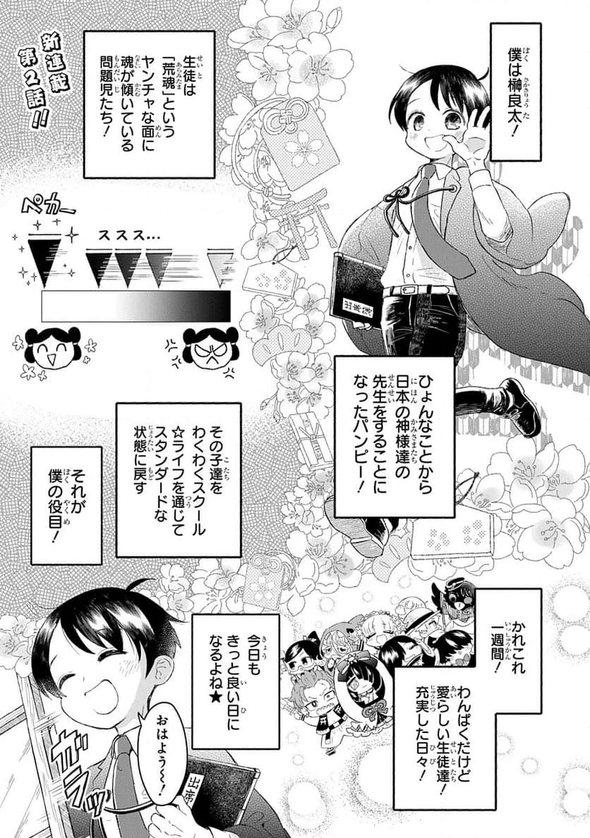 かしこめ！ たかまがはら小学校 第2話 - 1