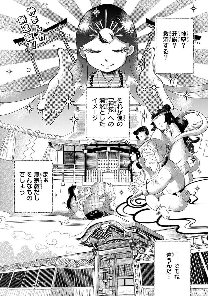 かしこめ！ たかまがはら小学校 第1話 - 1