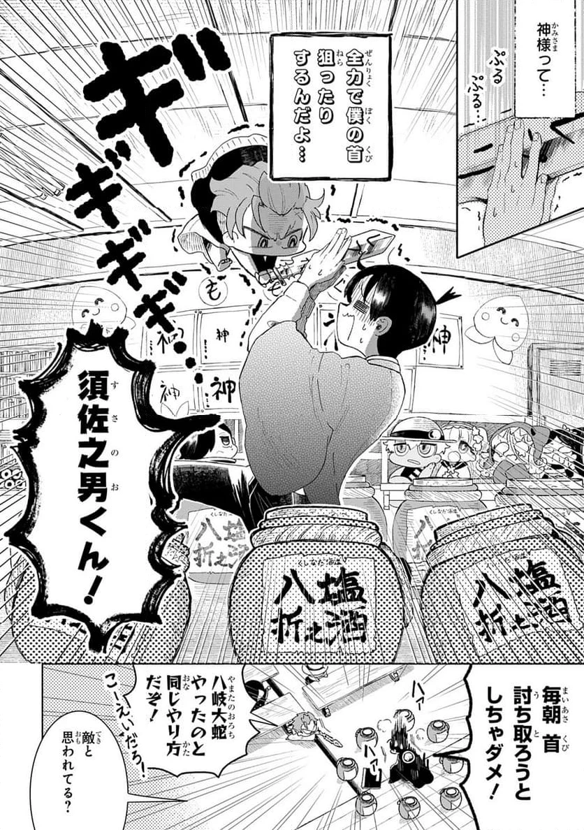 かしこめ！ たかまがはら小学校 第1話 - 2