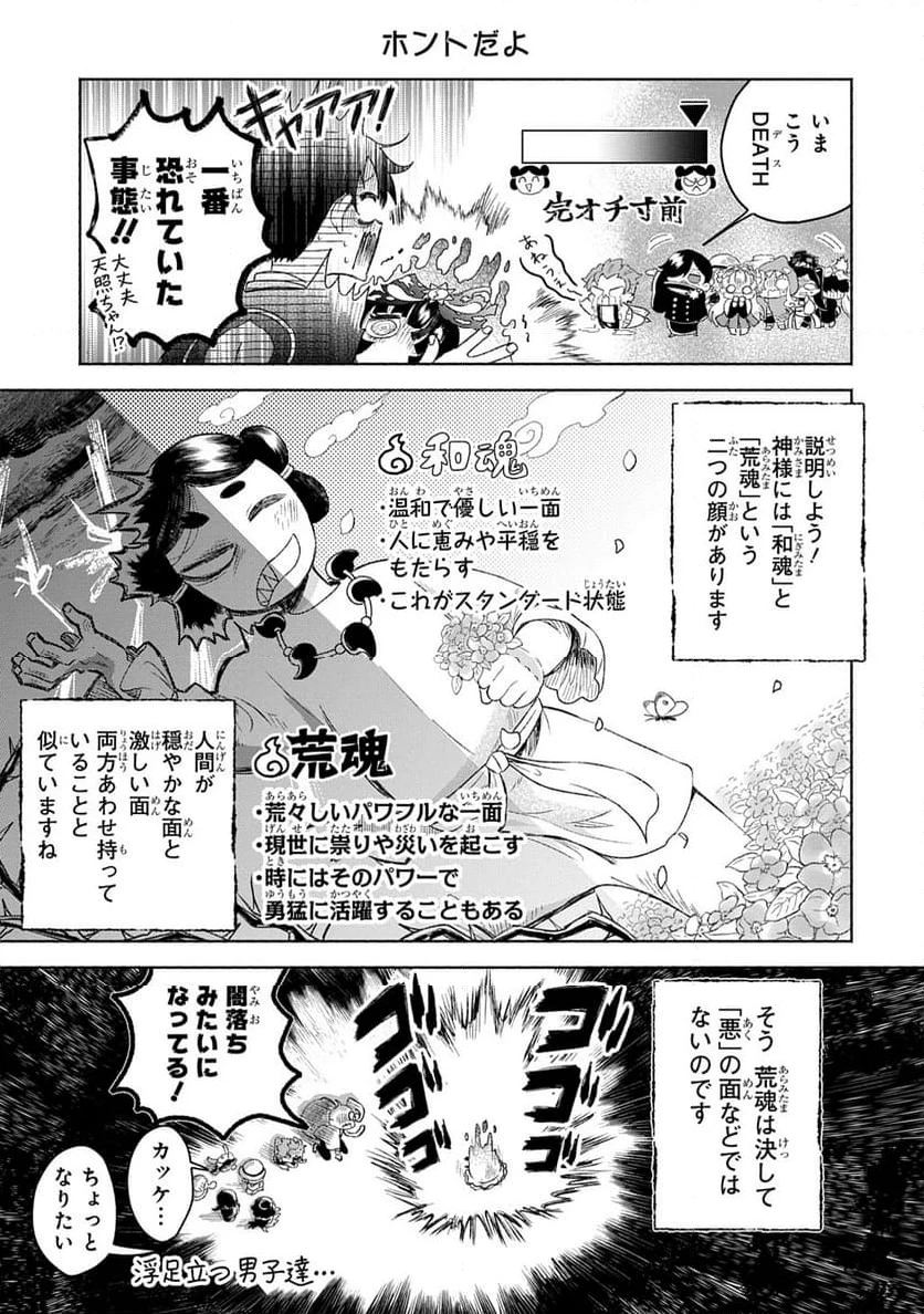 かしこめ！ たかまがはら小学校 第2話 - 3