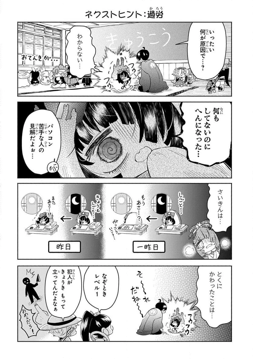 かしこめ！ たかまがはら小学校 第2話 - 4