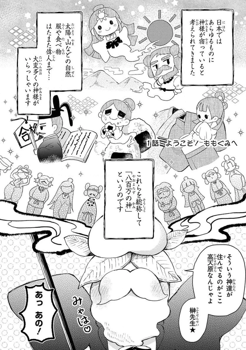 かしこめ！ たかまがはら小学校 第1話 - 4