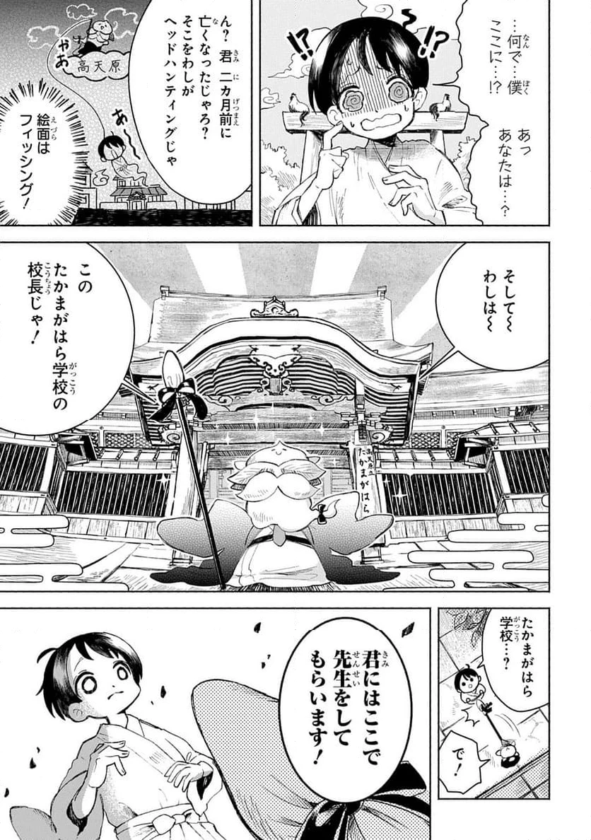 かしこめ！ たかまがはら小学校 第1話 - 5