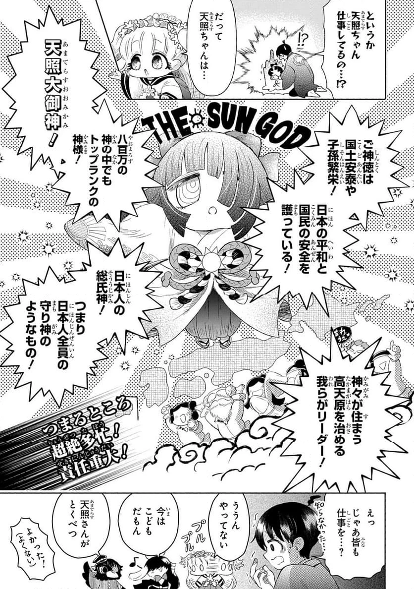 かしこめ！ たかまがはら小学校 第2話 - 5