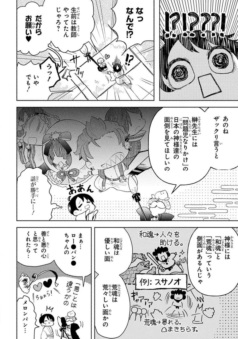 かしこめ！ たかまがはら小学校 第1話 - 6