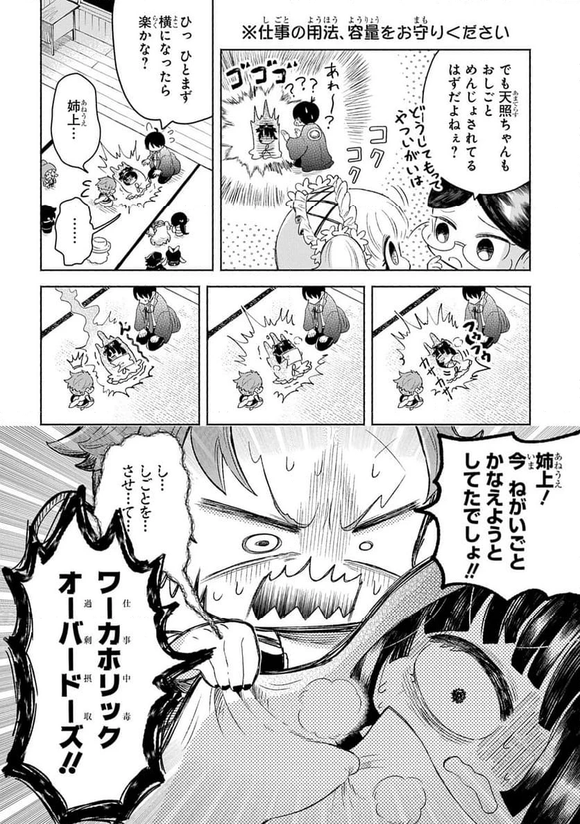 かしこめ！ たかまがはら小学校 第2話 - 6