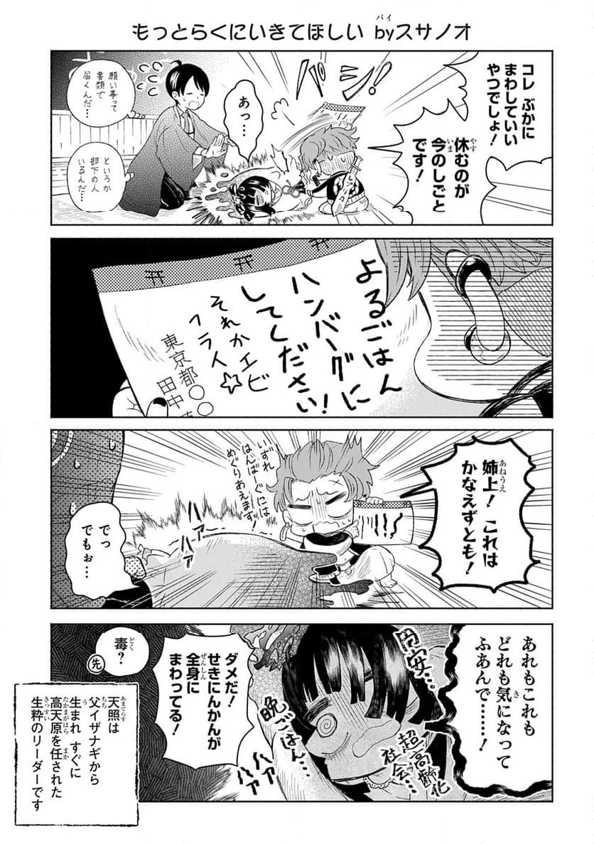 かしこめ！ たかまがはら小学校 第2話 - 7