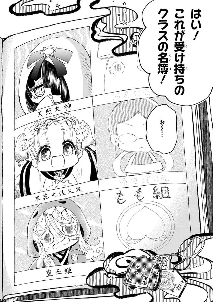 かしこめ！ たかまがはら小学校 第1話 - 8