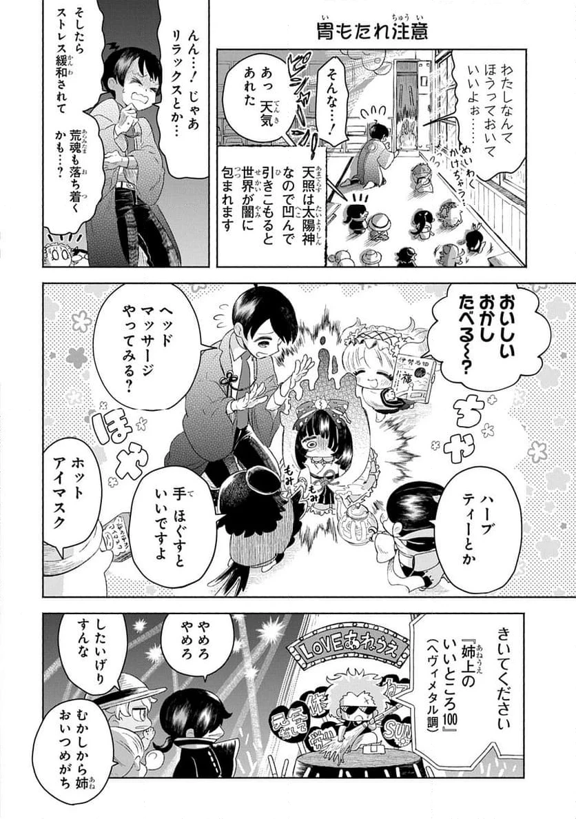 かしこめ！ たかまがはら小学校 第2話 - 8