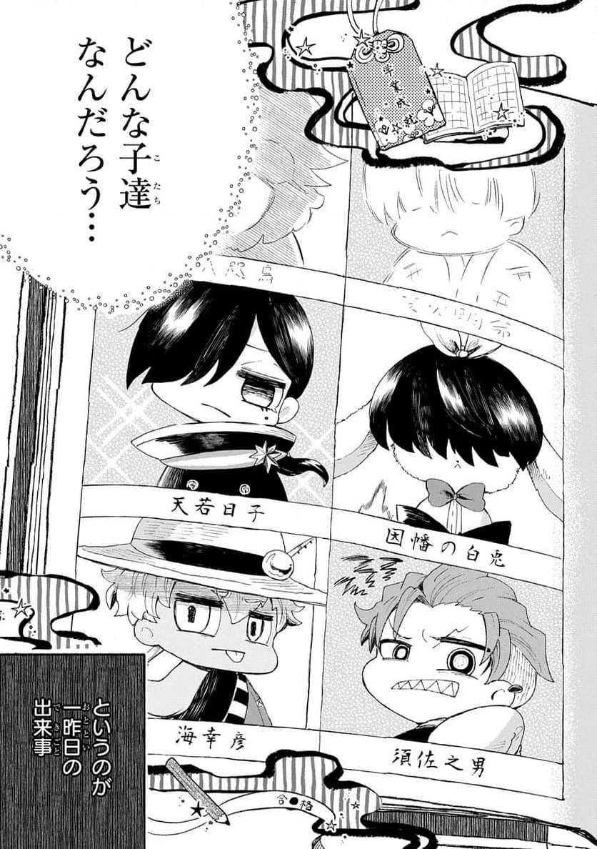 かしこめ！ たかまがはら小学校 第1話 - 9