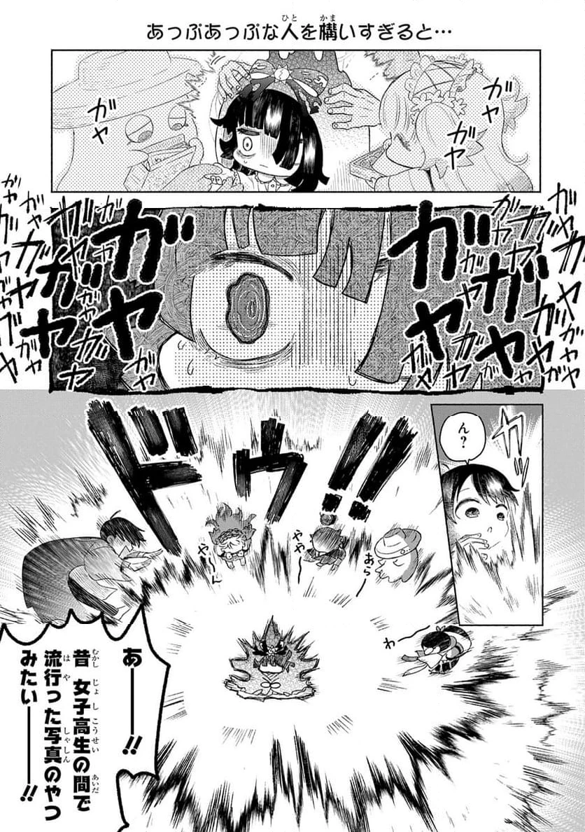 かしこめ！ たかまがはら小学校 第2話 - 9