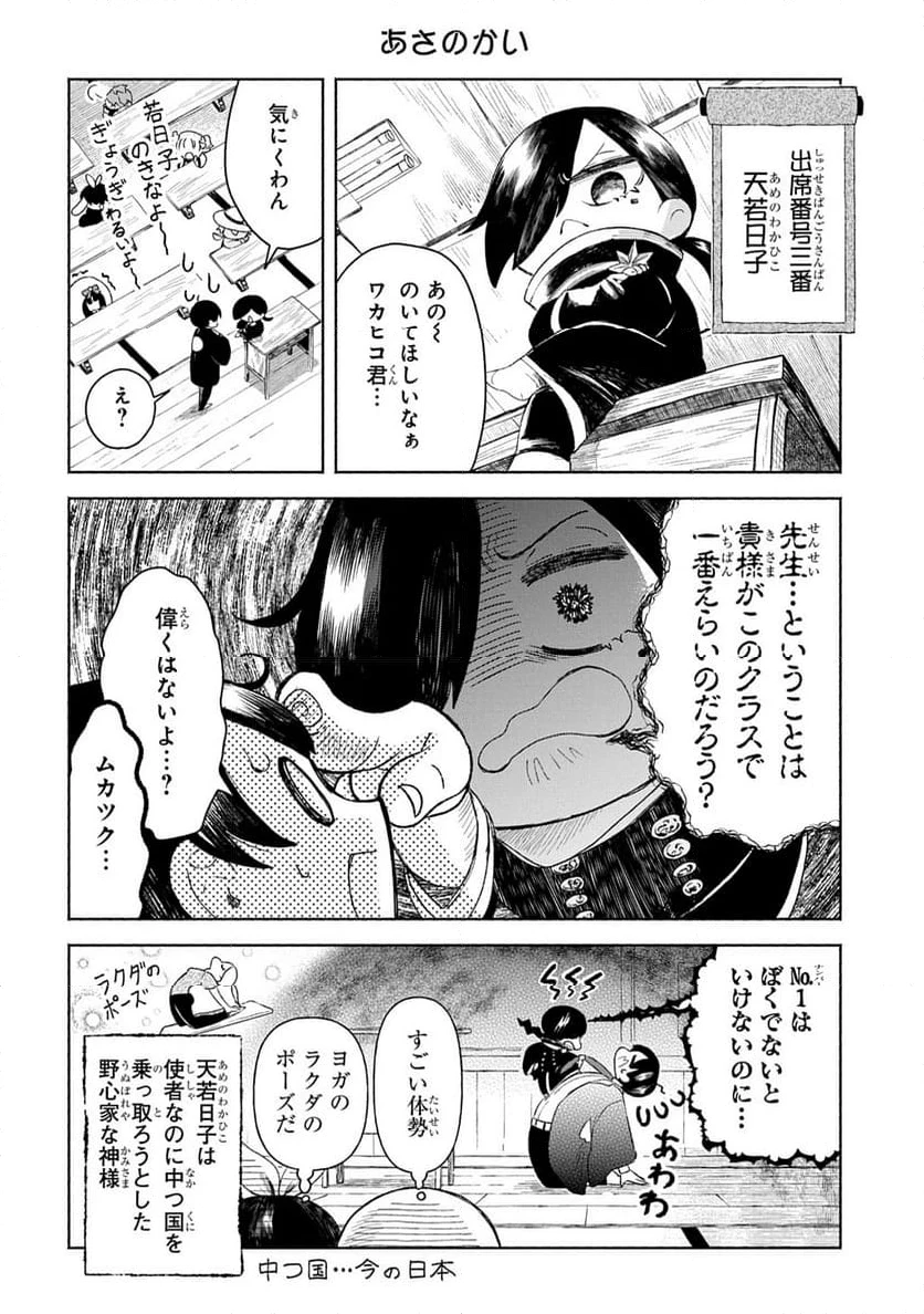 かしこめ！ たかまがはら小学校 第1話 - 10