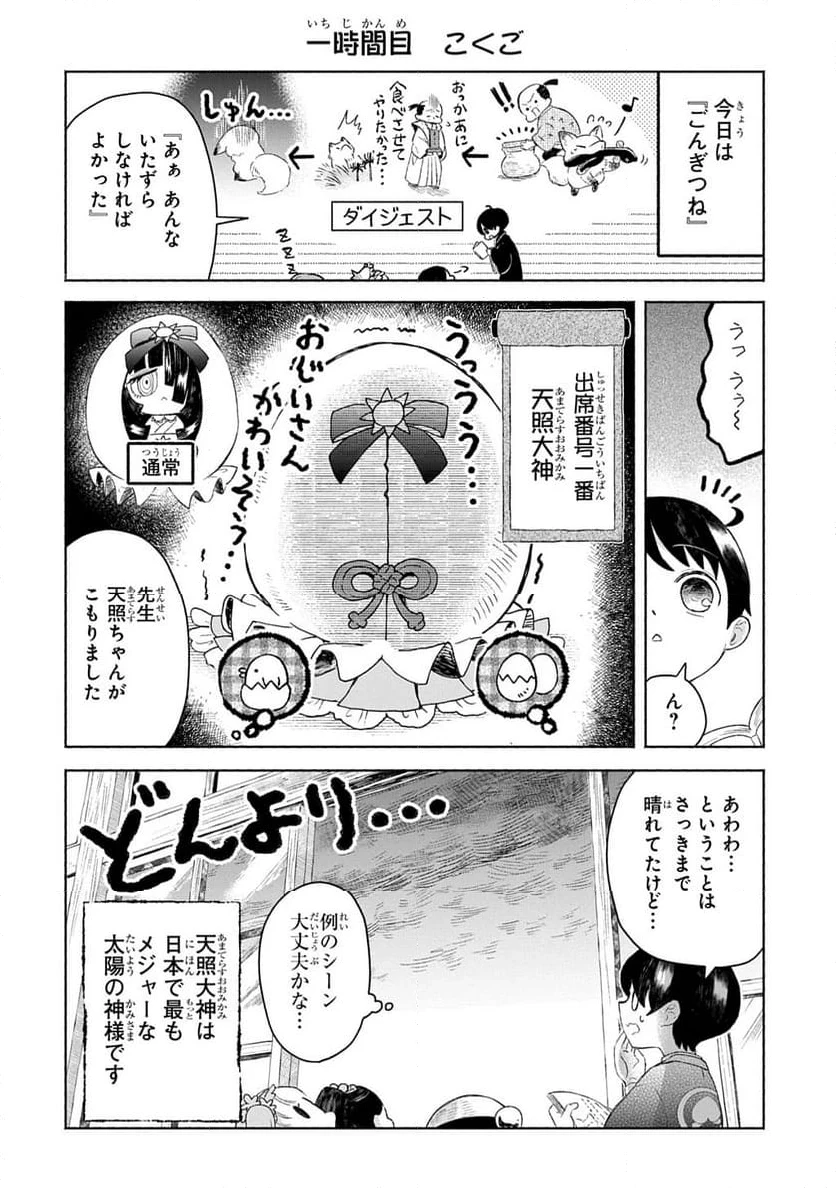 かしこめ！ たかまがはら小学校 第1話 - 12