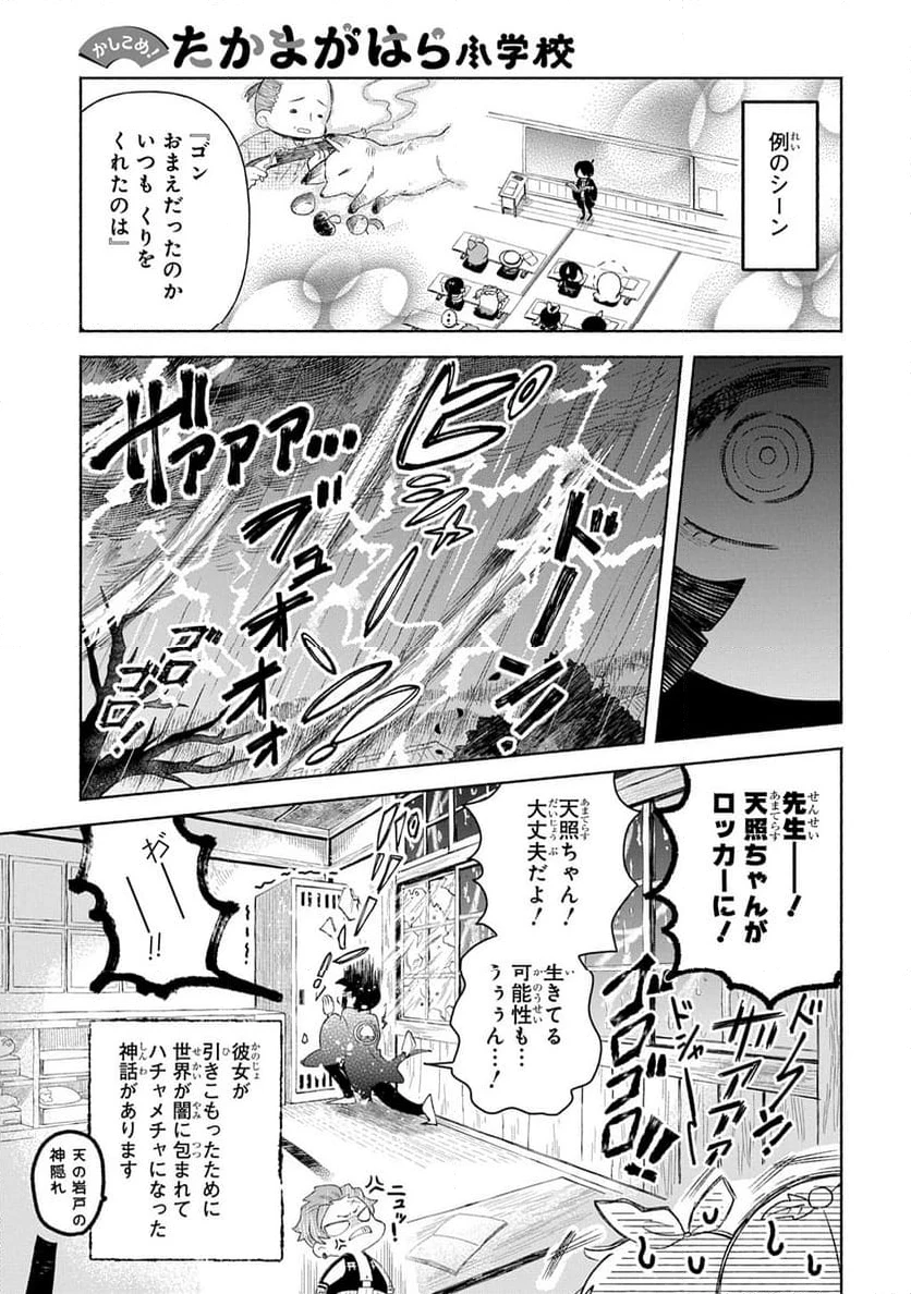 かしこめ！ たかまがはら小学校 第1話 - 13