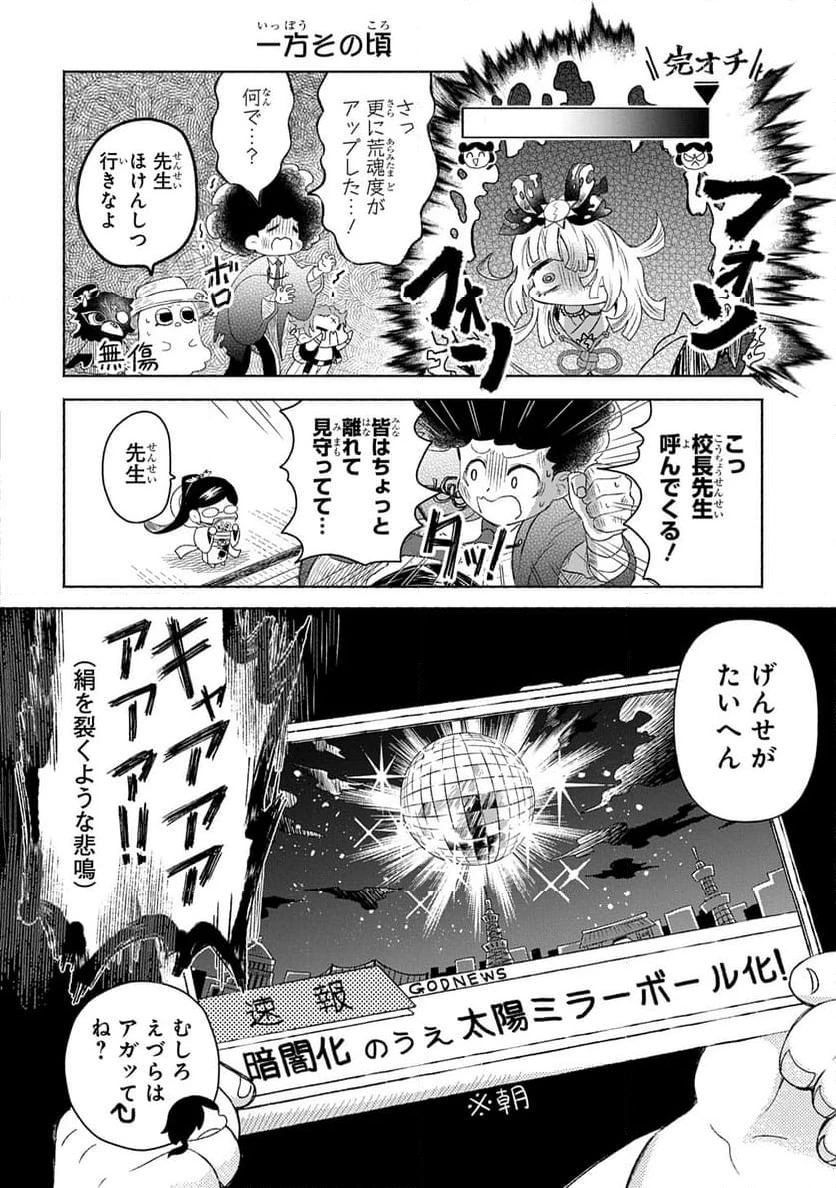 かしこめ！ たかまがはら小学校 第2話 - 10