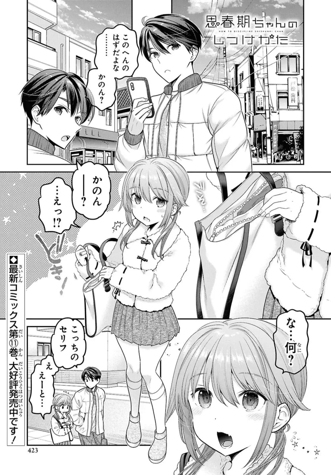 思春期ちゃんのしつけかた 第51話 - 1