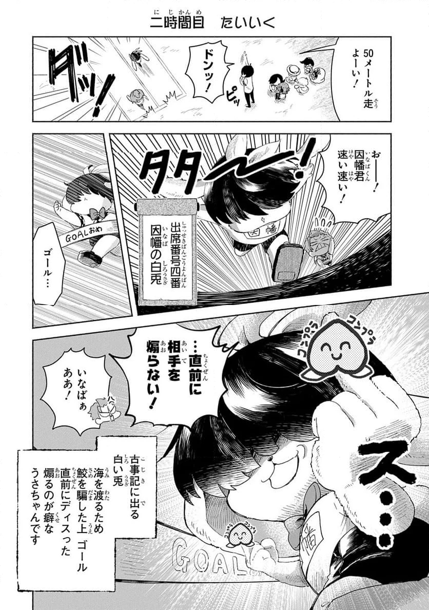 かしこめ！ たかまがはら小学校 第1話 - 14