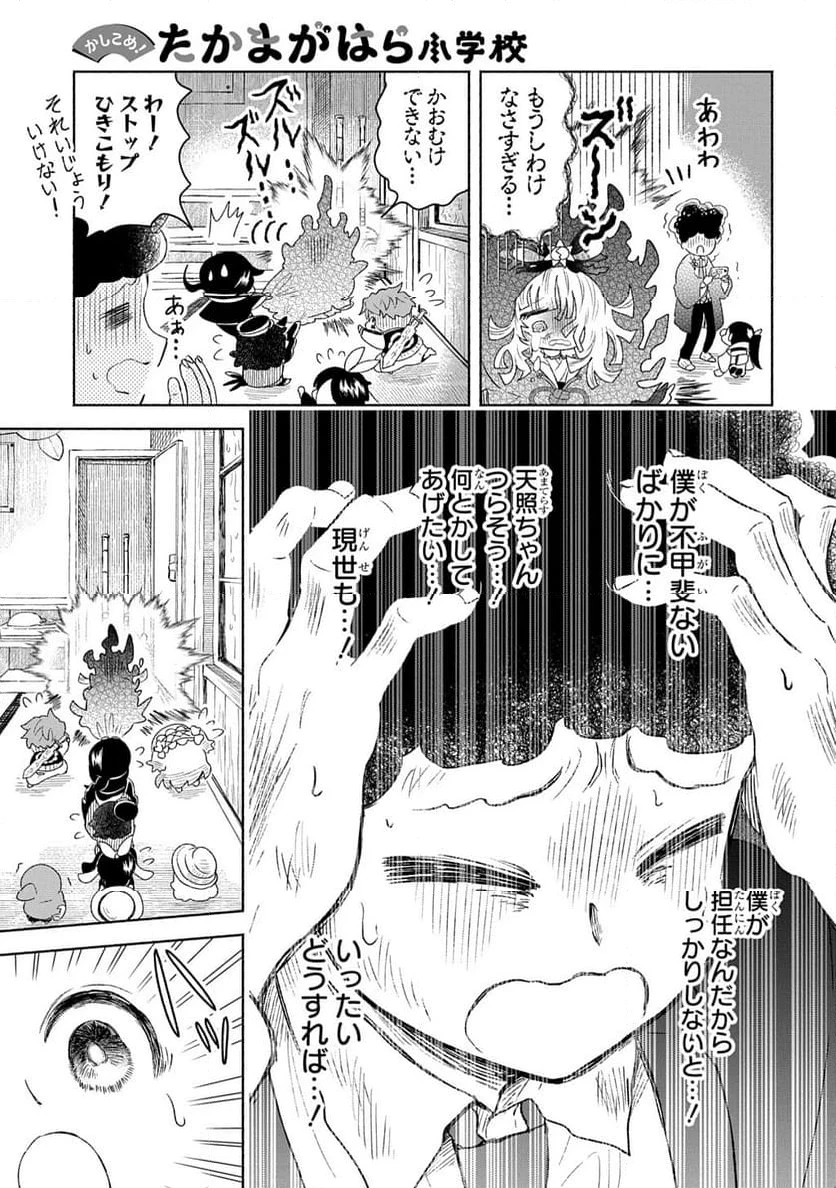 かしこめ！ たかまがはら小学校 第2話 - 11