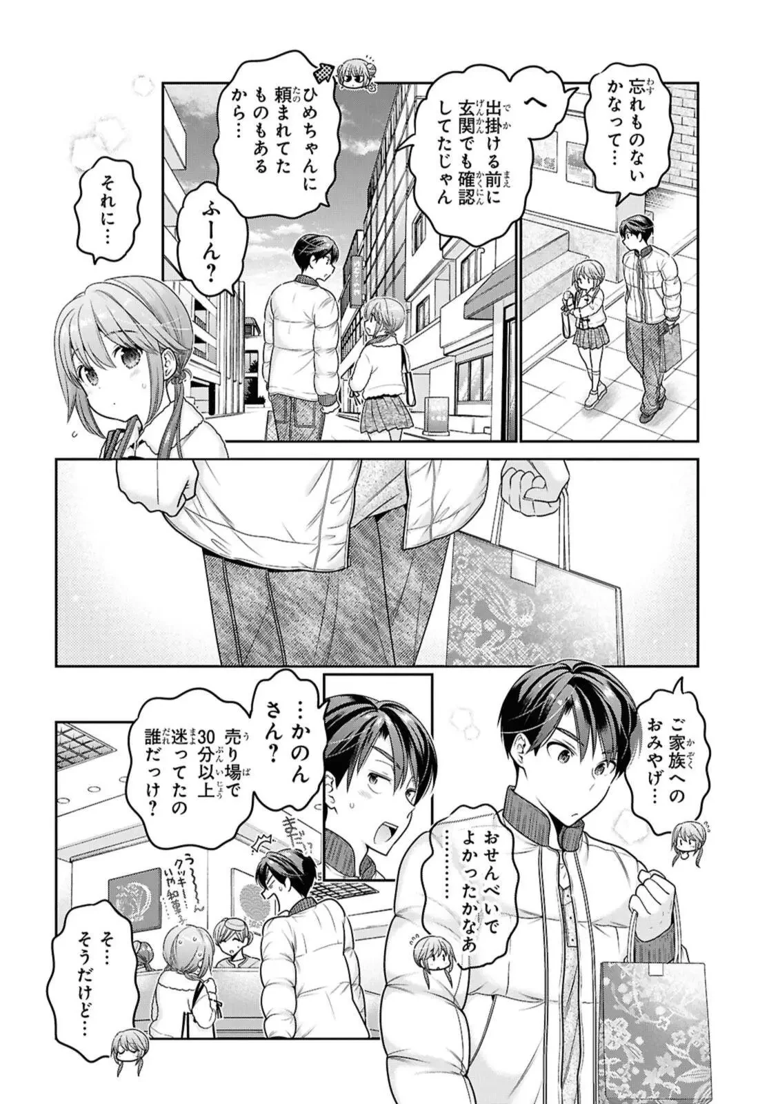 思春期ちゃんのしつけかた 第51話 - 2