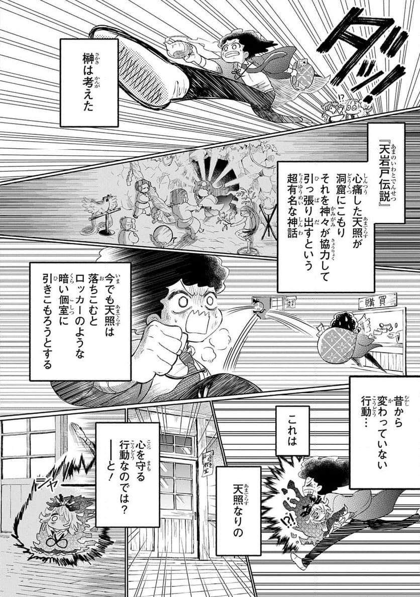 かしこめ！ たかまがはら小学校 第2話 - 12