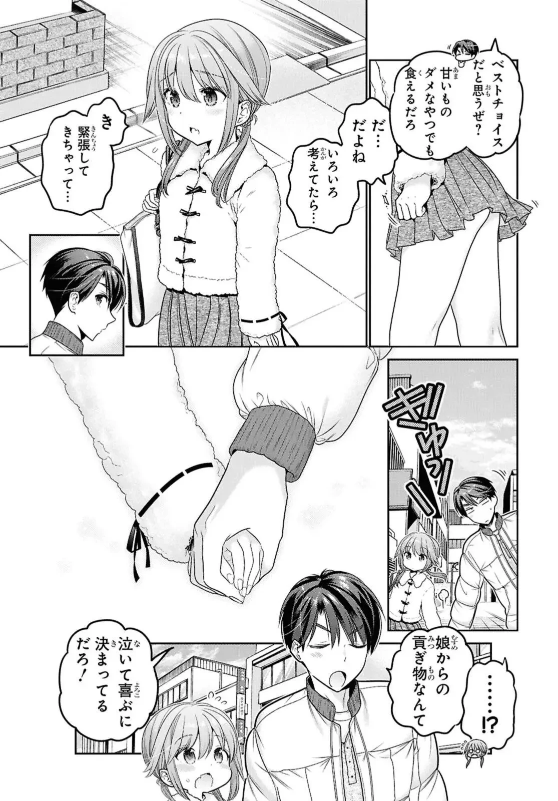 思春期ちゃんのしつけかた 第51話 - 3