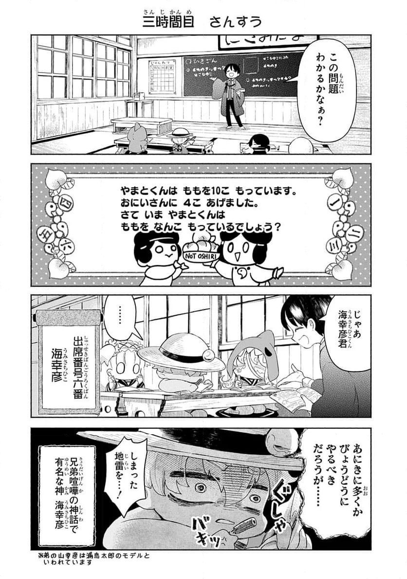 かしこめ！ たかまがはら小学校 第1話 - 16