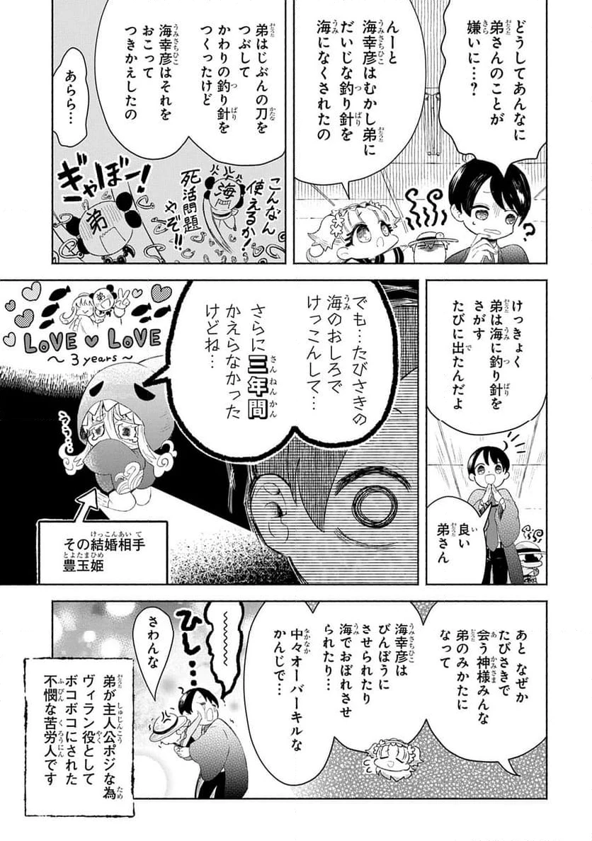 かしこめ！ たかまがはら小学校 第1話 - 17
