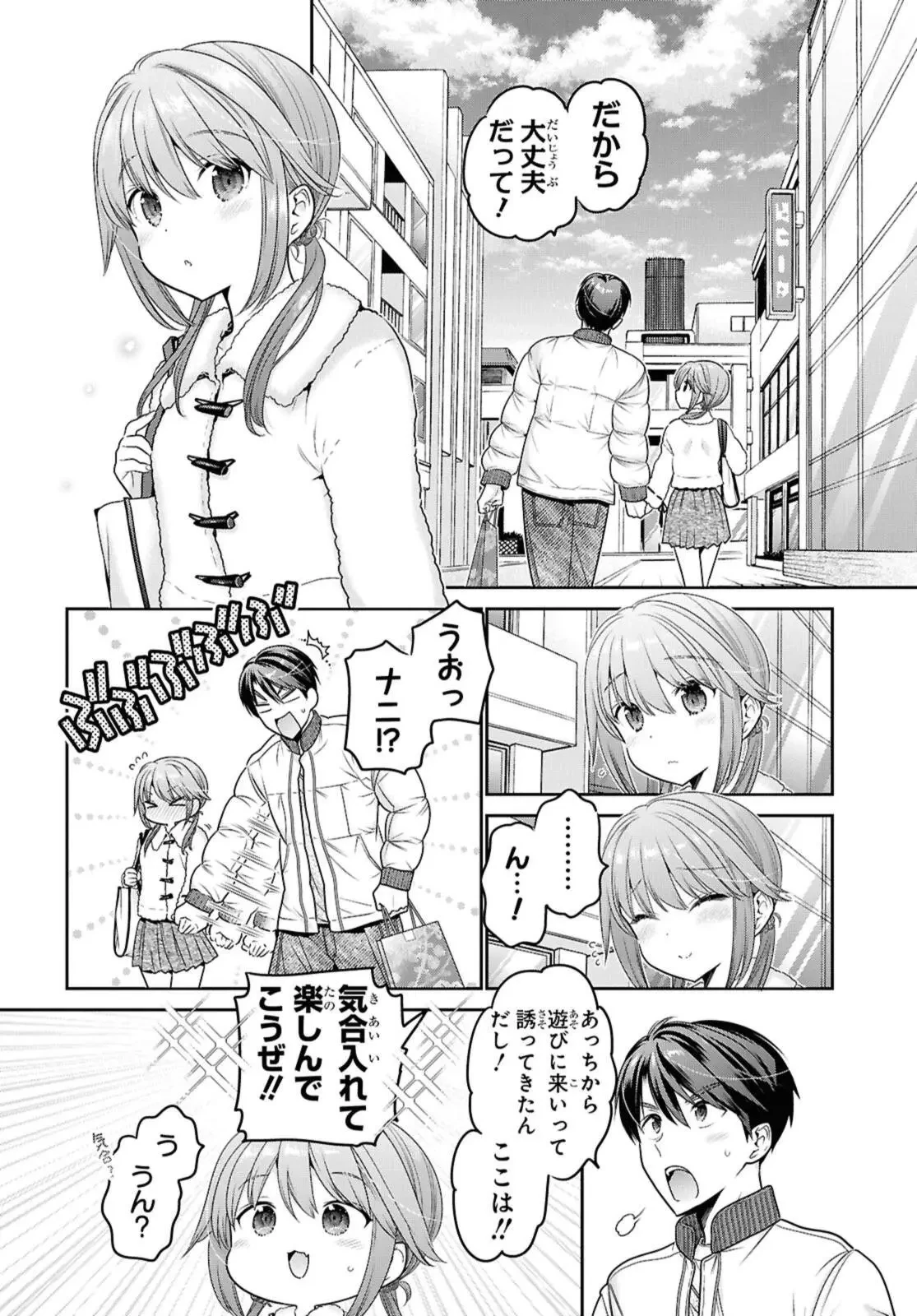 思春期ちゃんのしつけかた 第51話 - 4