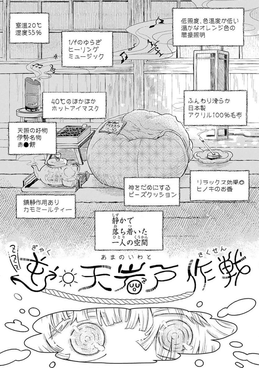かしこめ！ たかまがはら小学校 第2話 - 13