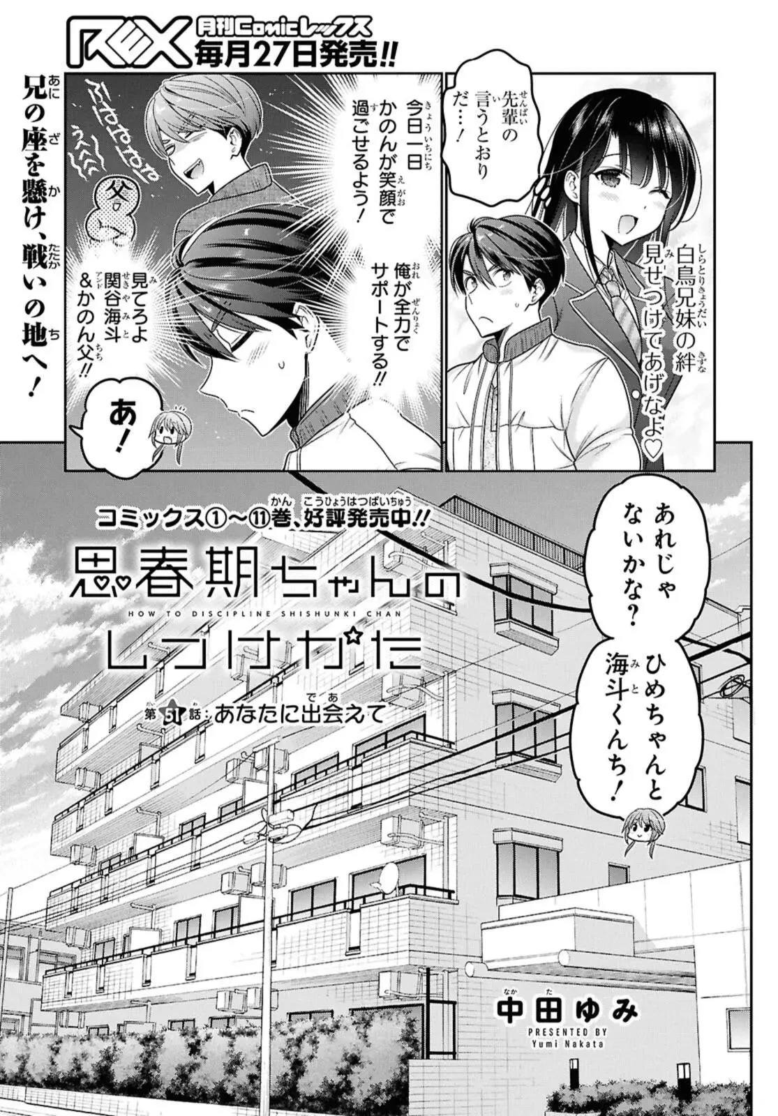思春期ちゃんのしつけかた 第51話 - 5