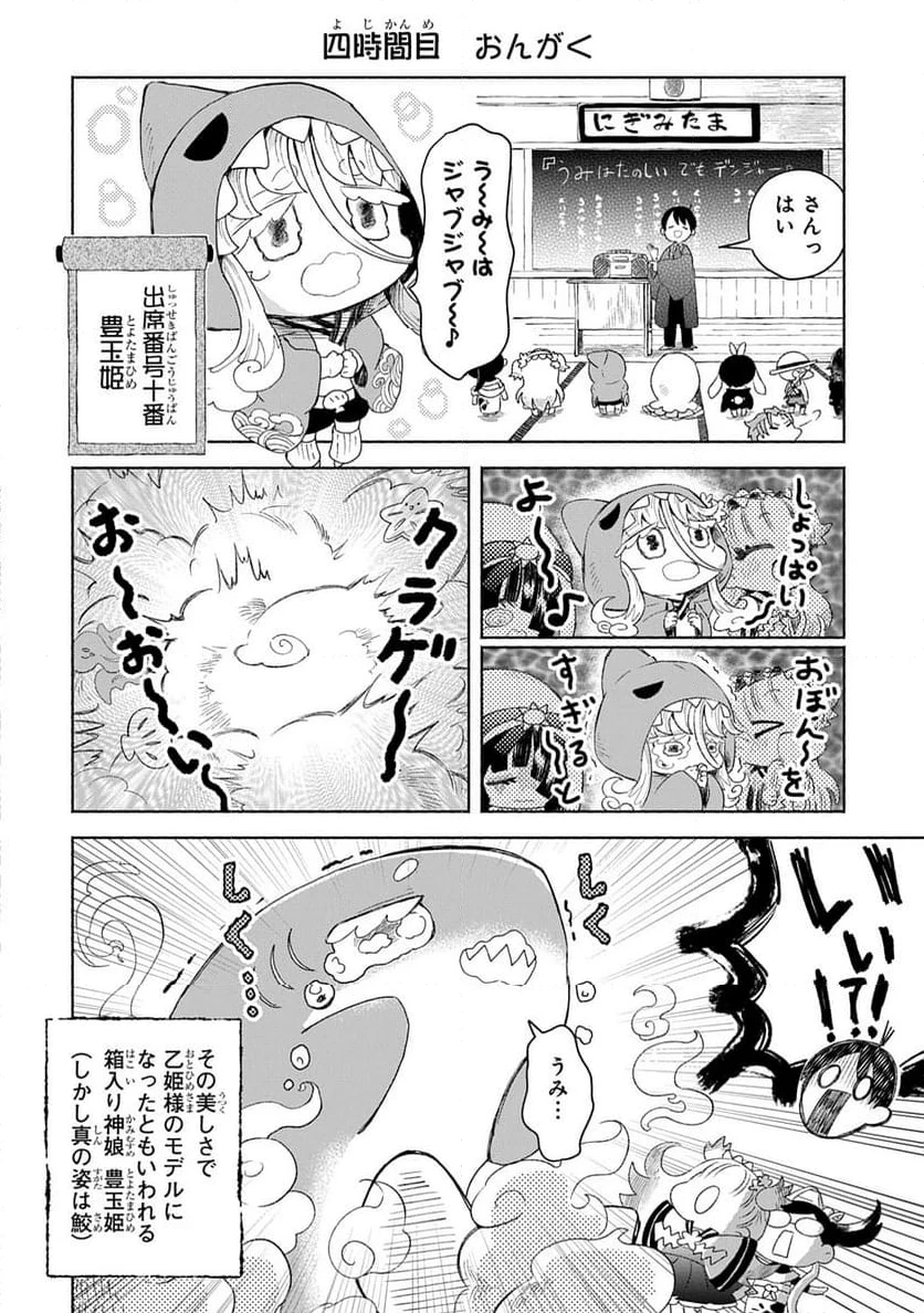 かしこめ！ たかまがはら小学校 第1話 - 18