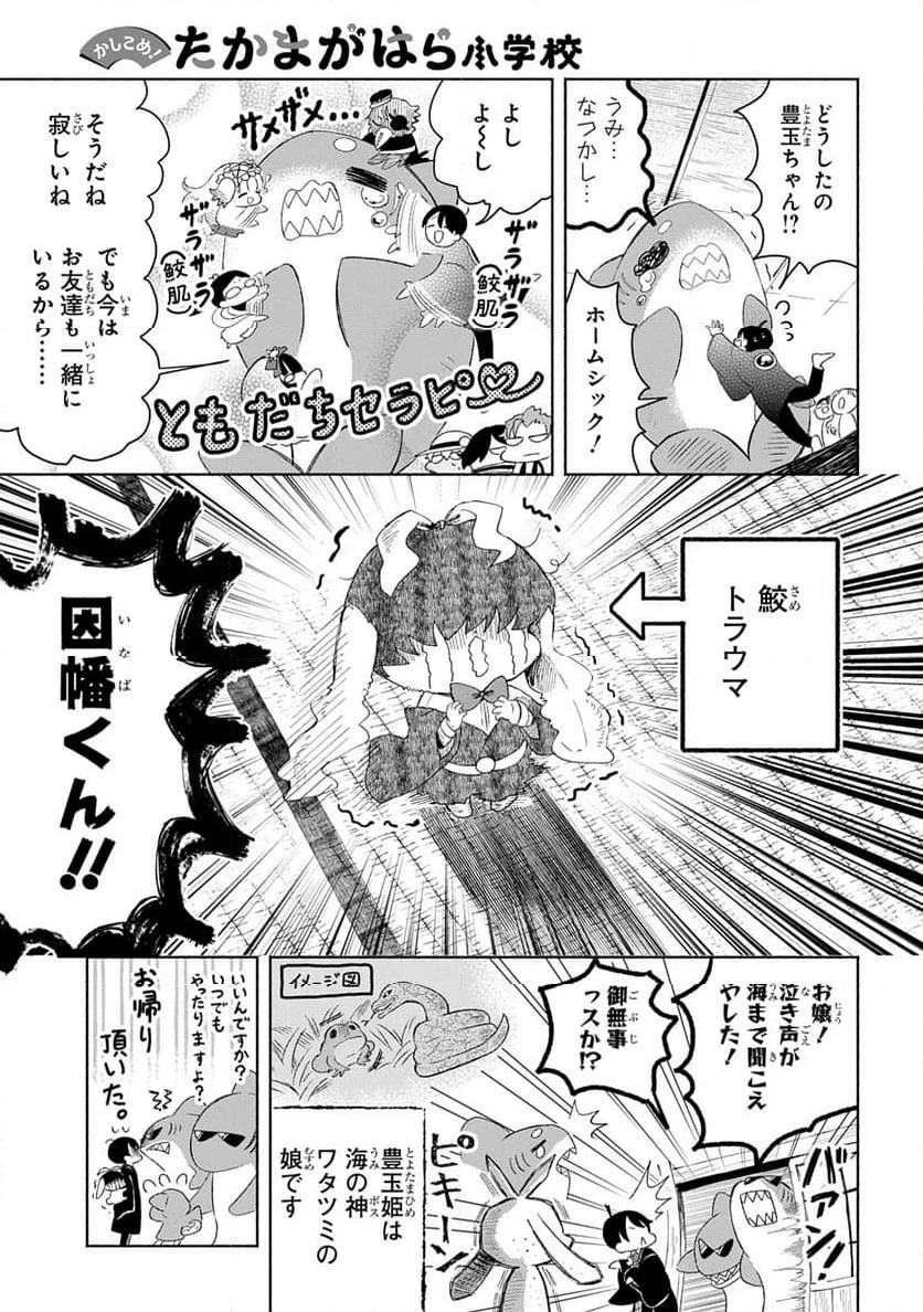 かしこめ！ たかまがはら小学校 第1話 - 19