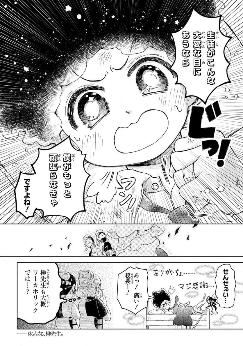かしこめ！ たかまがはら小学校 第2話 - 16