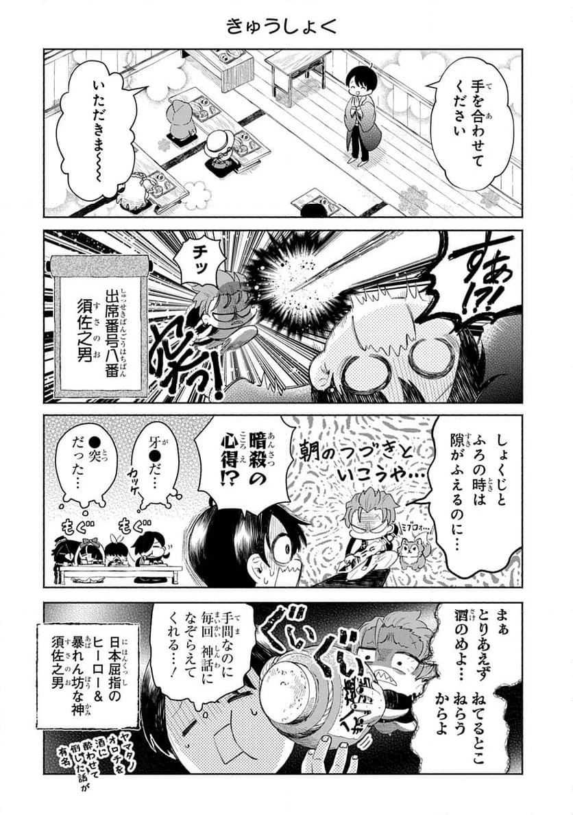 かしこめ！ たかまがはら小学校 第1話 - 20