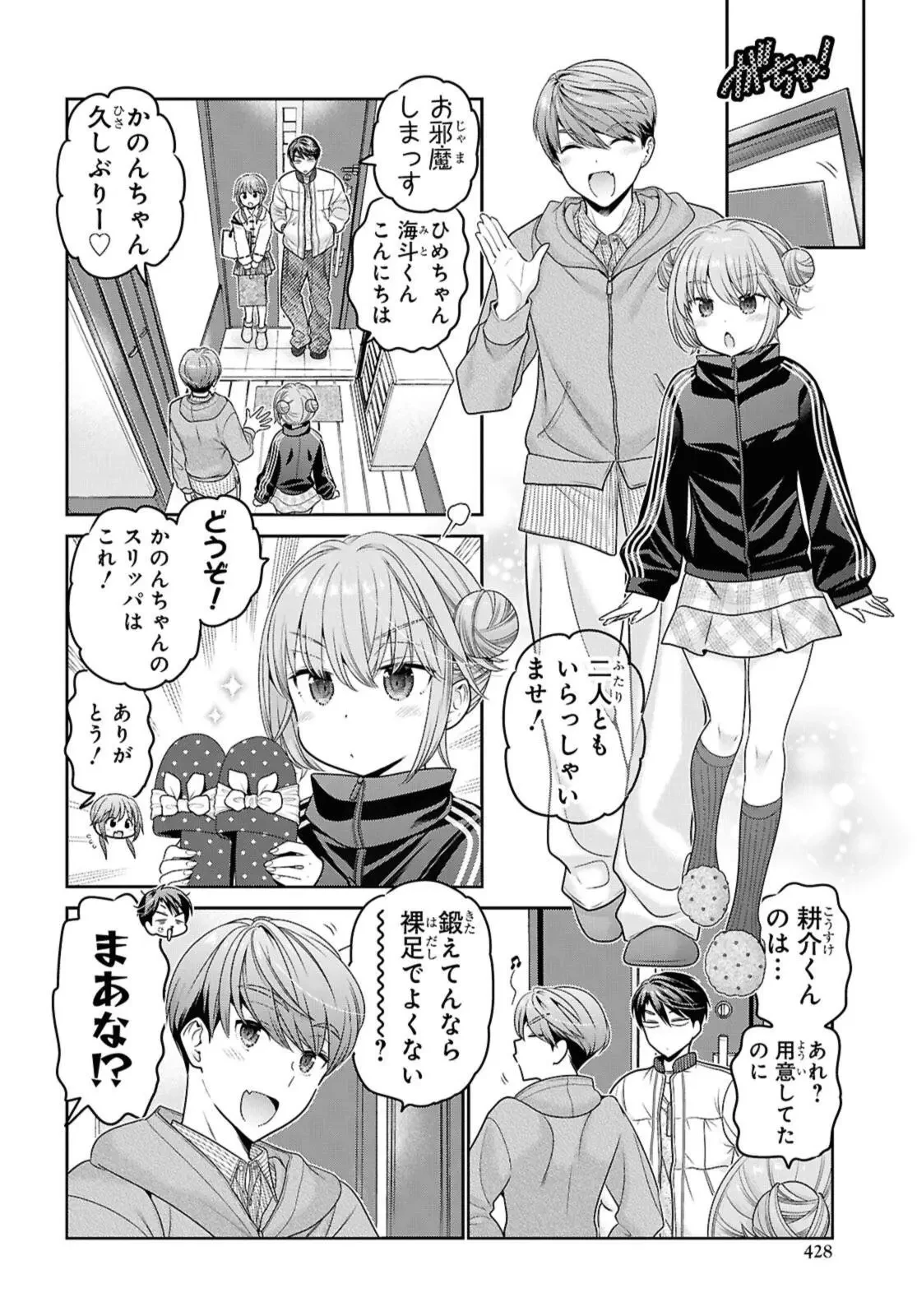 思春期ちゃんのしつけかた 第51話 - 6