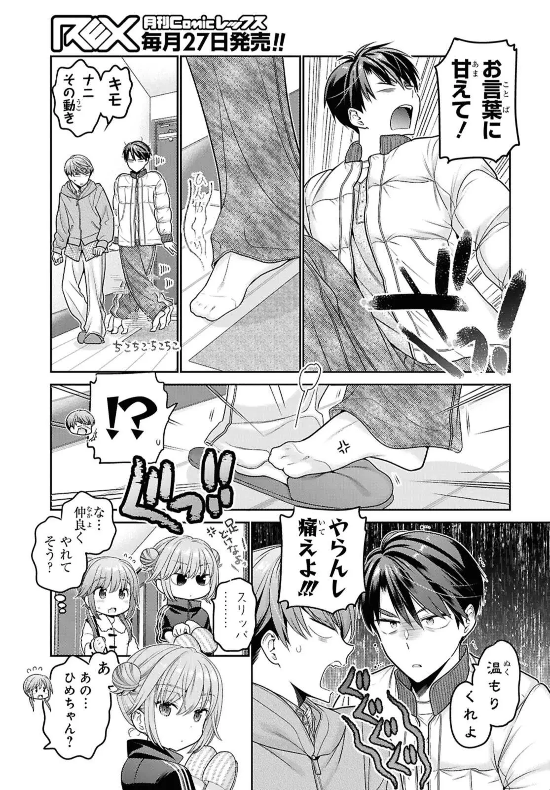 思春期ちゃんのしつけかた 第51話 - 7