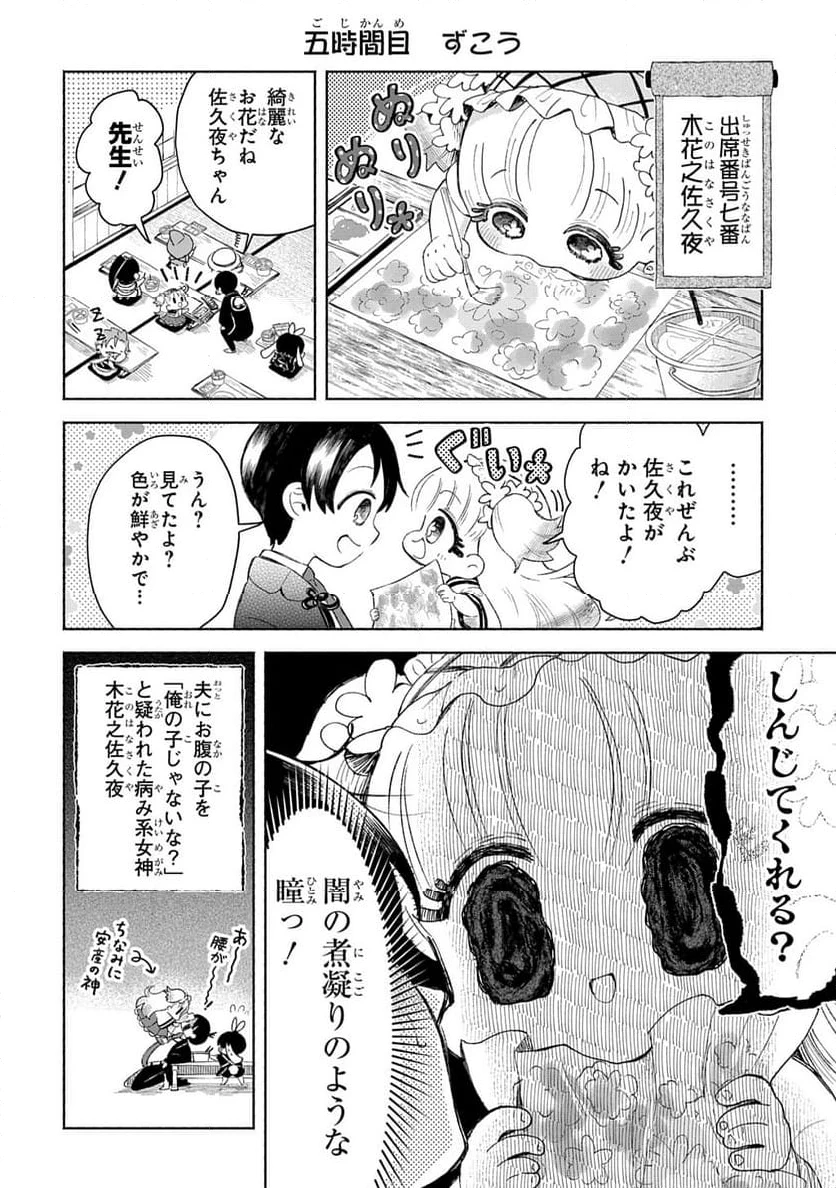 かしこめ！ たかまがはら小学校 第1話 - 22